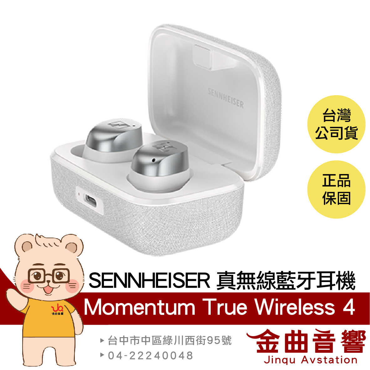 SENNHEISER Momentum True Wireless 4 銀白色 旗艦 真無線 藍牙耳機 | 金曲音響