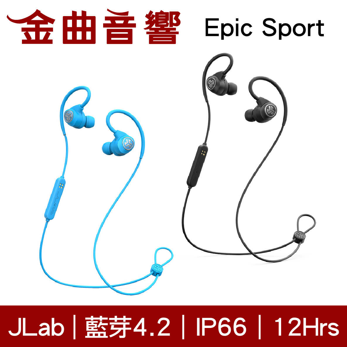 JLab Epic Sport 黑色 藍牙運動耳機 冠軍運動耳機再進化 2018革命性創新技術
