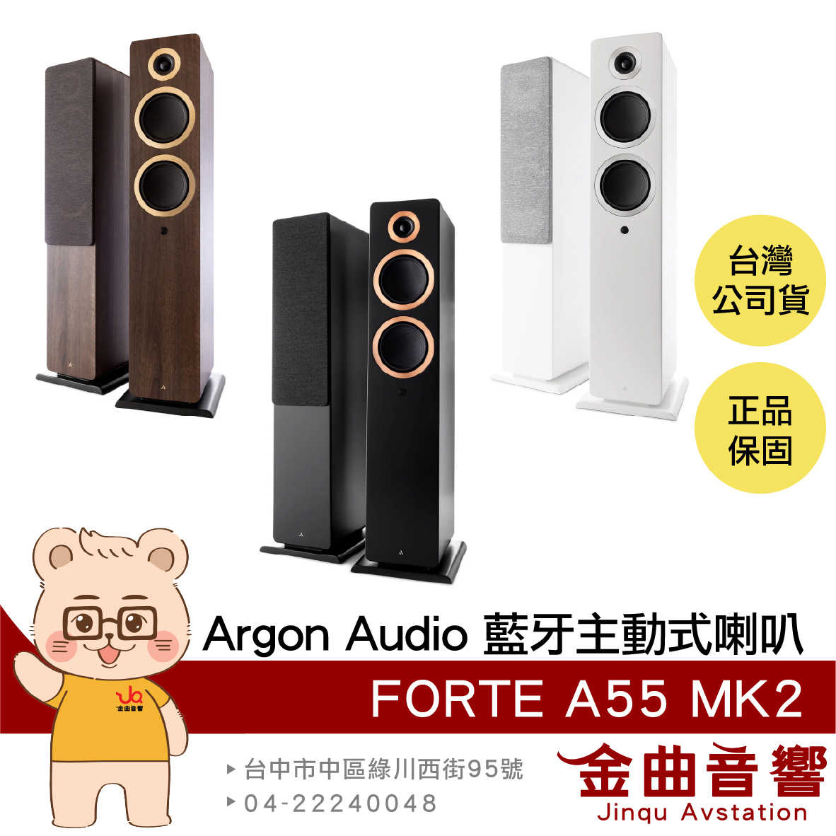 Argon Audio FORTE A55 MK2 一對 HDMI ARC連接 藍牙 落地式 主動揚聲器 | 金曲音響