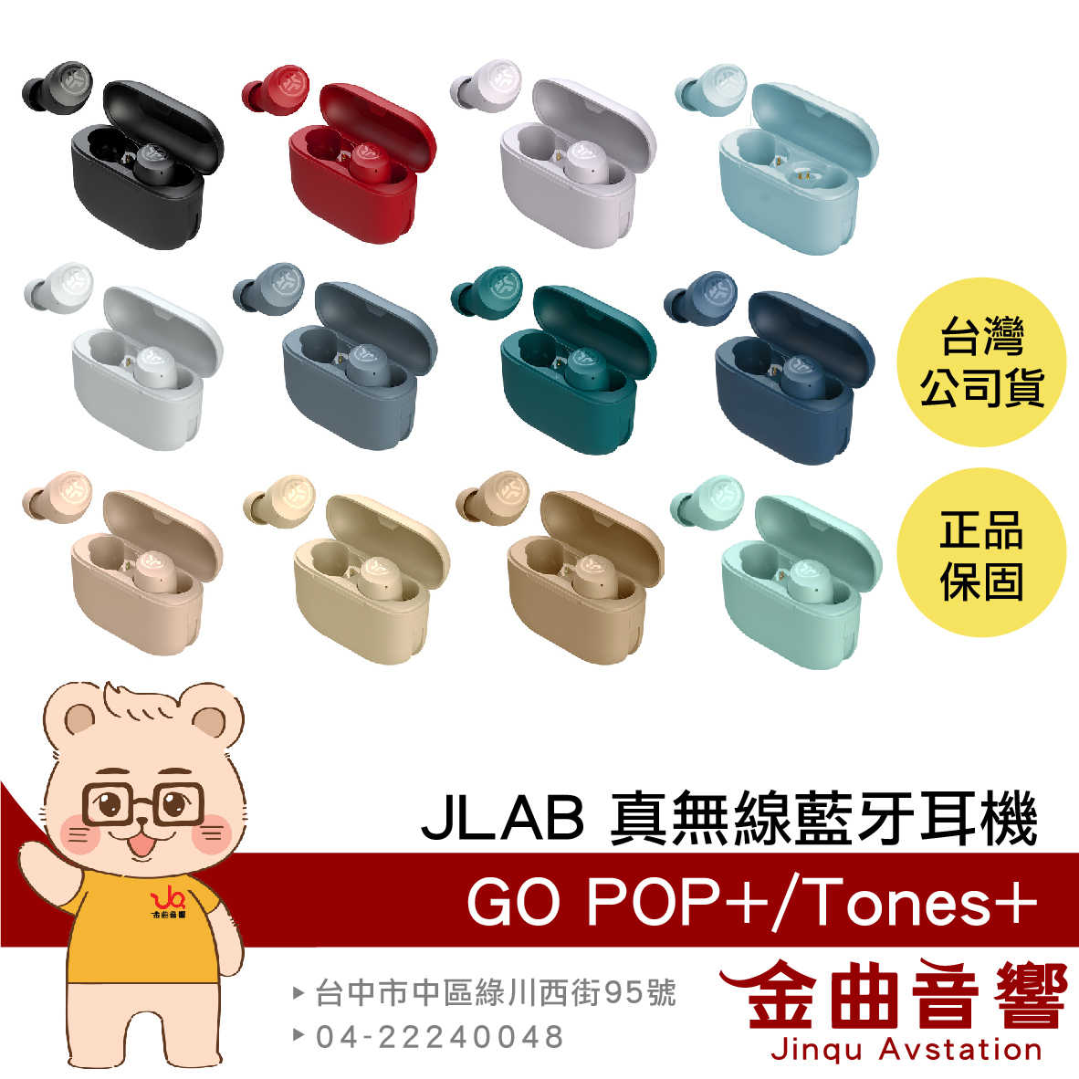 JLab Go Pop+ Tones+ 通透模式 藍芽5.3 TYPE-C充電 語音助理 真無線 藍牙耳機 | 金曲音響