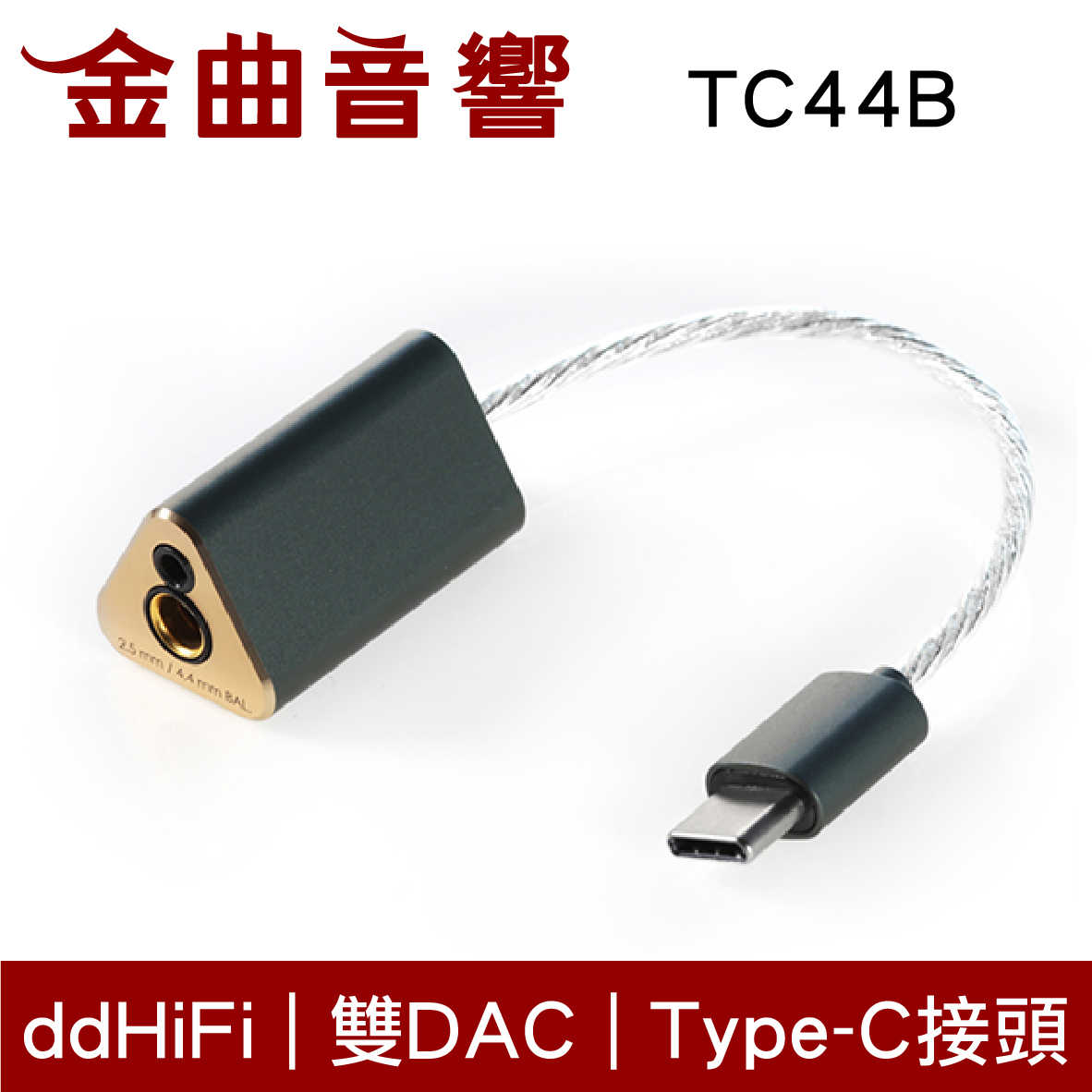 ddHiFi TC44B USB DAC 2.5/4.4mm(母)轉Type-C(公) 雙平衡 解碼線 | 金曲音響