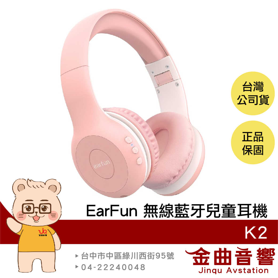 【福利機】EarFun K2 粉紅色 安全音量 有線連線 可折疊 可調頭帶 無線 藍芽 兒童耳機 | 金曲音響