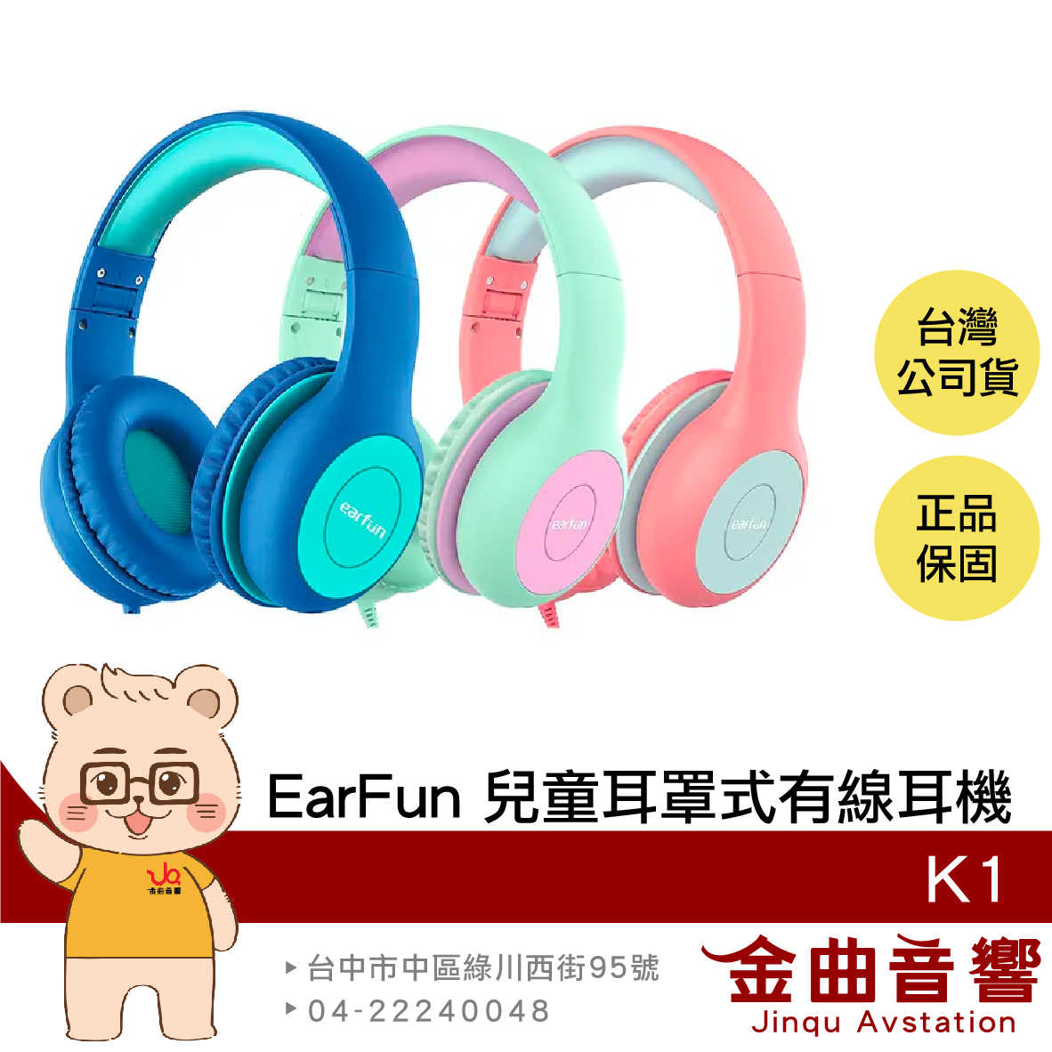 EarFun K1 藍綠色 安全音量 可摺疊 音樂共享 免持通話 有線 耳罩式 兒童耳機 | 金曲音響