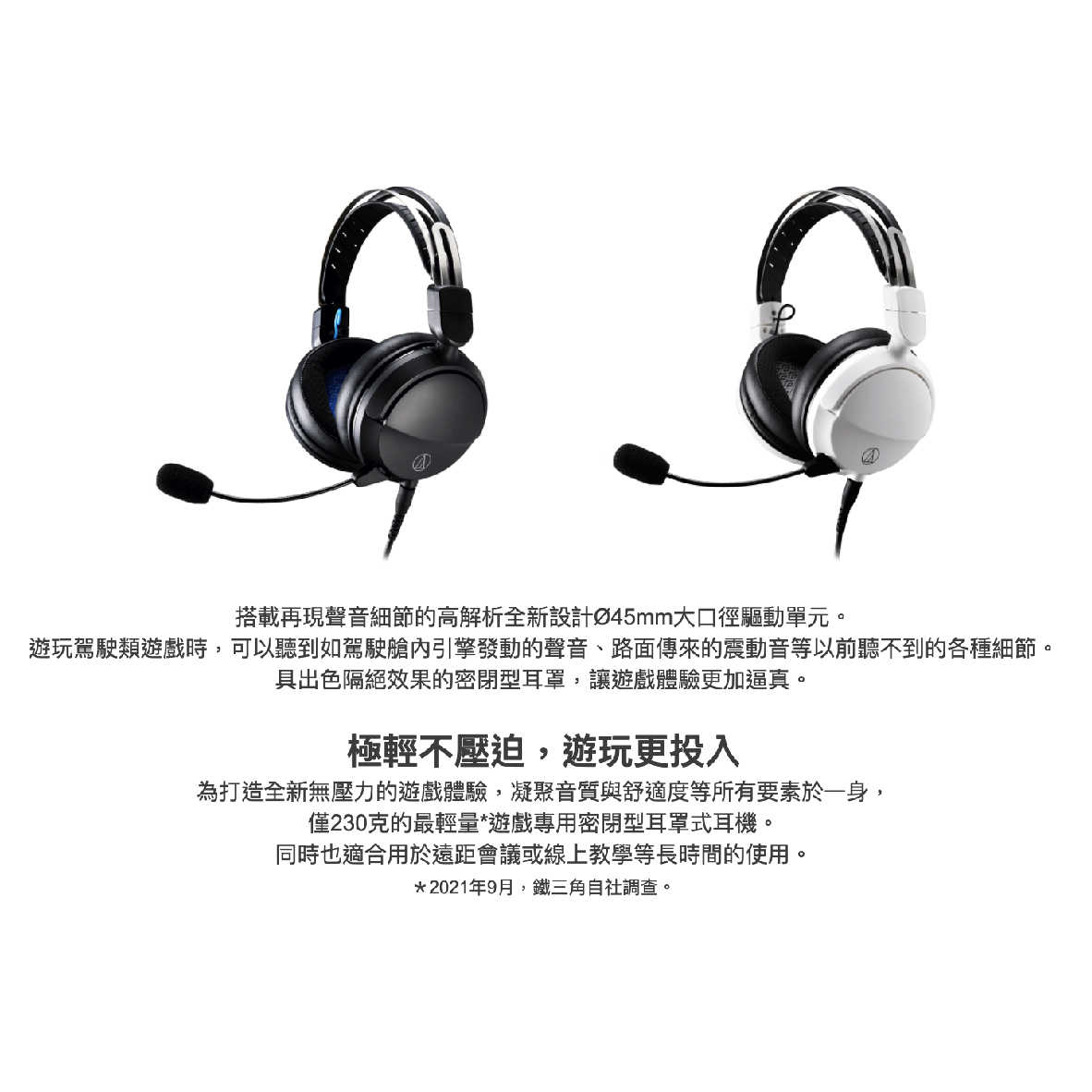 鐵三角 ATH-GL3 45Ω 45mm驅動 封閉式 電競 耳罩式 耳機 | 金曲音響