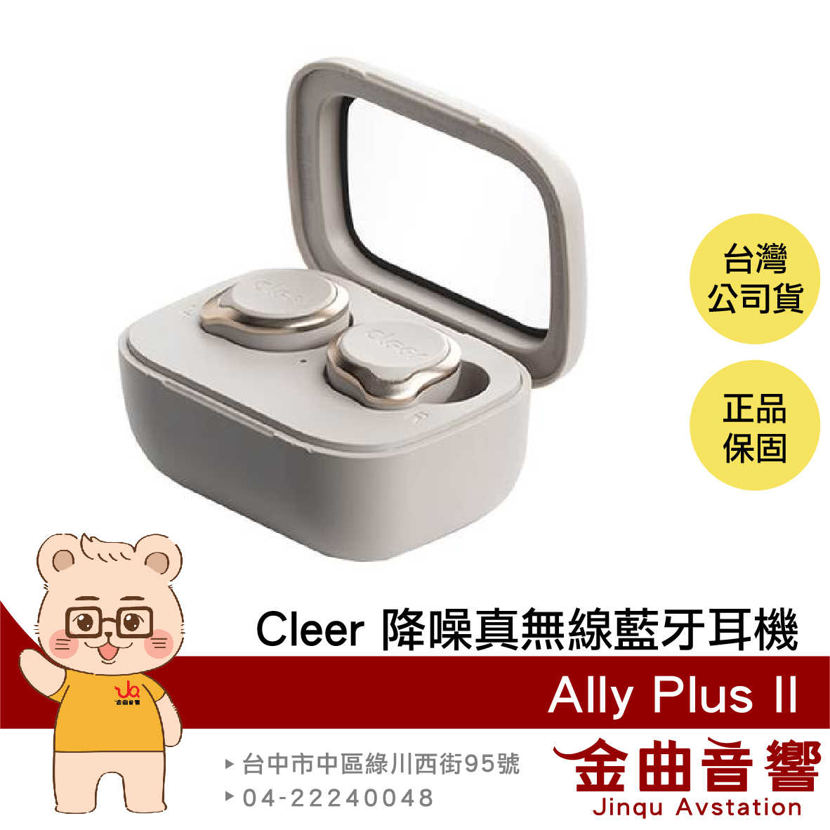 【福利機A組】Cleer Ally Plus II 灰色 主動降噪 長效續航 6麥克風 真無線 藍牙耳機 | 金曲音響