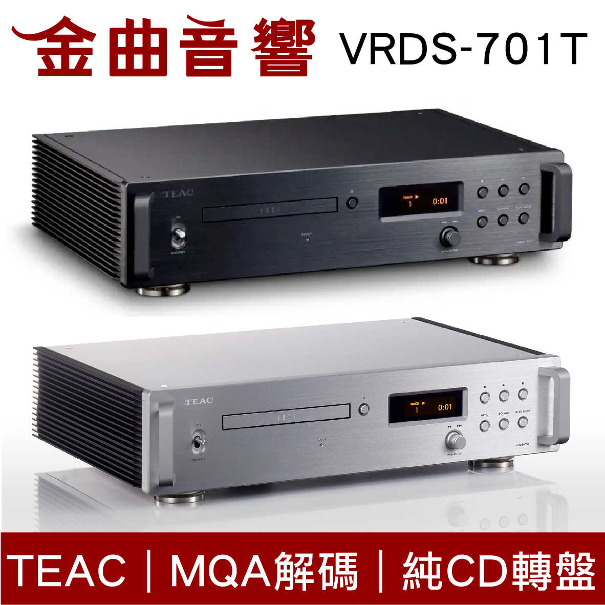 TEAC VRDS-701T 黑色 (純轉盤不含DA) CD轉盤 鋁製轉盤 播放器 70週年紀念 | 金曲音響