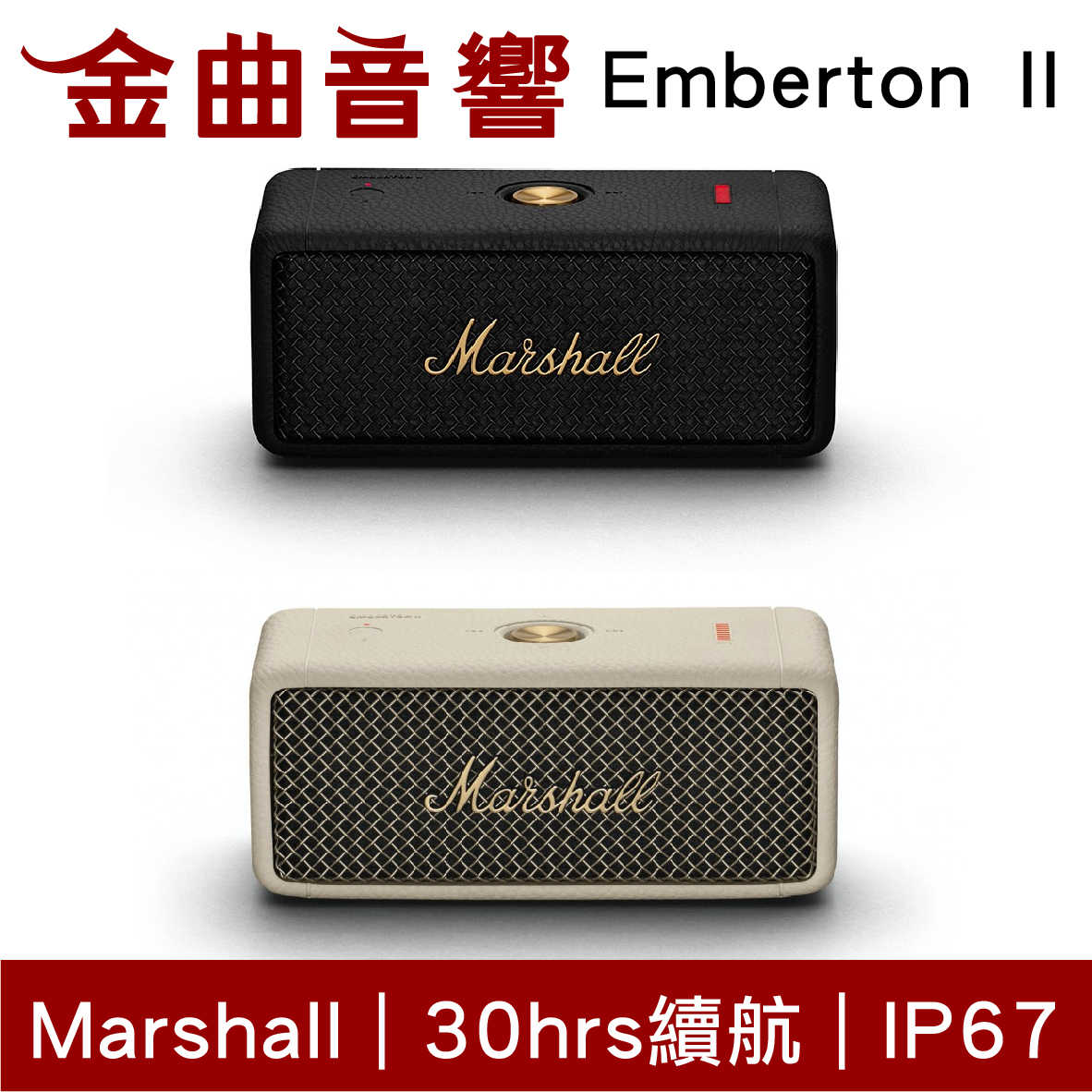 Marshall 馬歇爾 Emberton II 二代 IPX7 多台串聯 可攜式 藍芽 喇叭 | 金曲音響