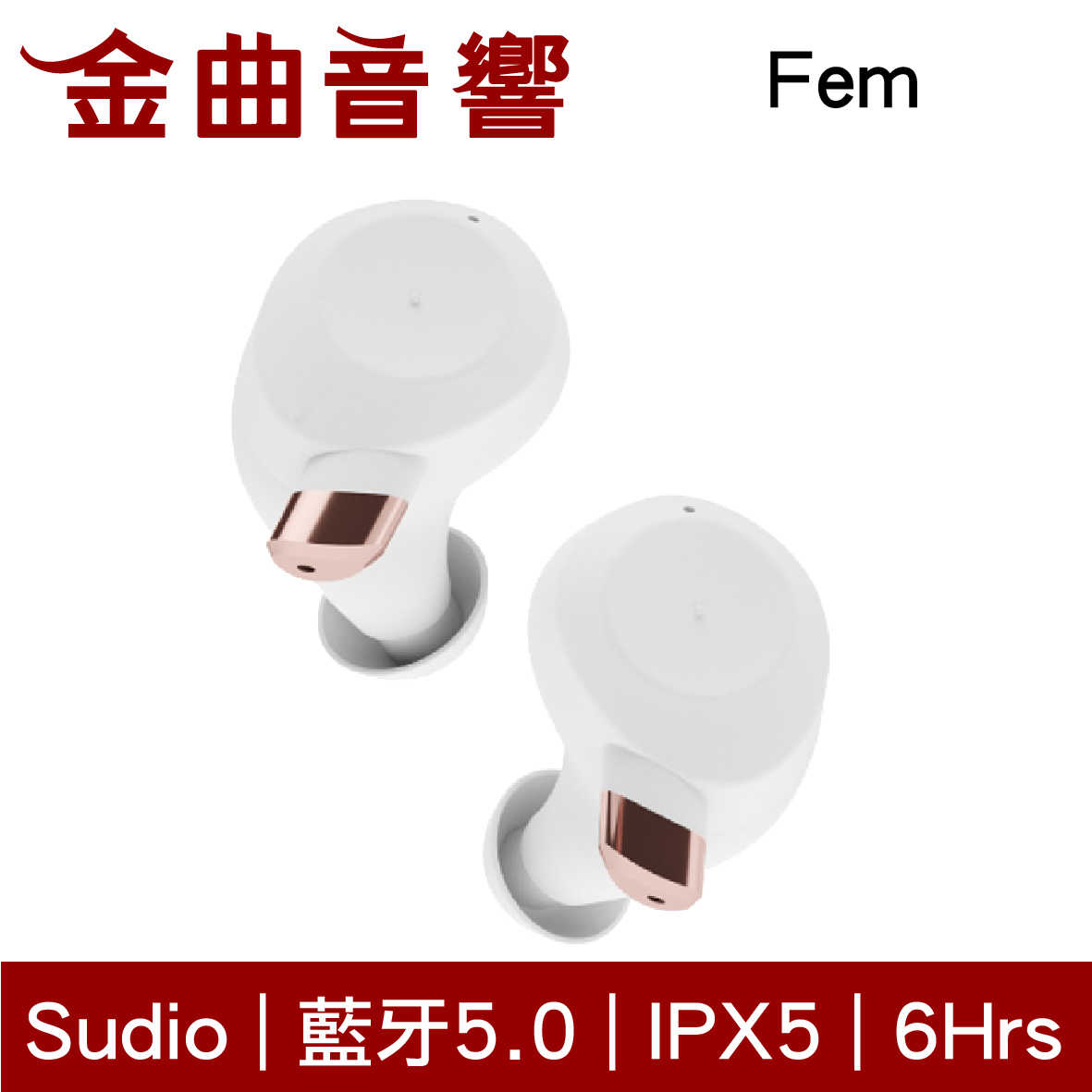 Sudio FEM 四色可選 真無線藍牙耳機 | 金曲音響