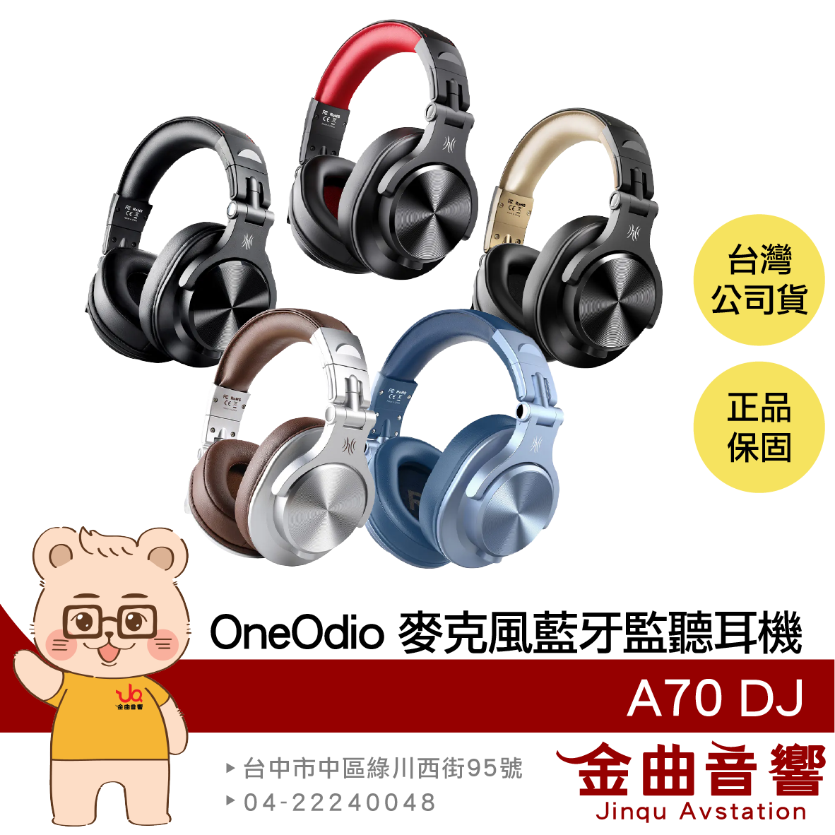 OneOdio A70 DJ 皮革耳罩 線控麥克風 超長續航 無線藍芽 監聽耳機 | 金曲音響