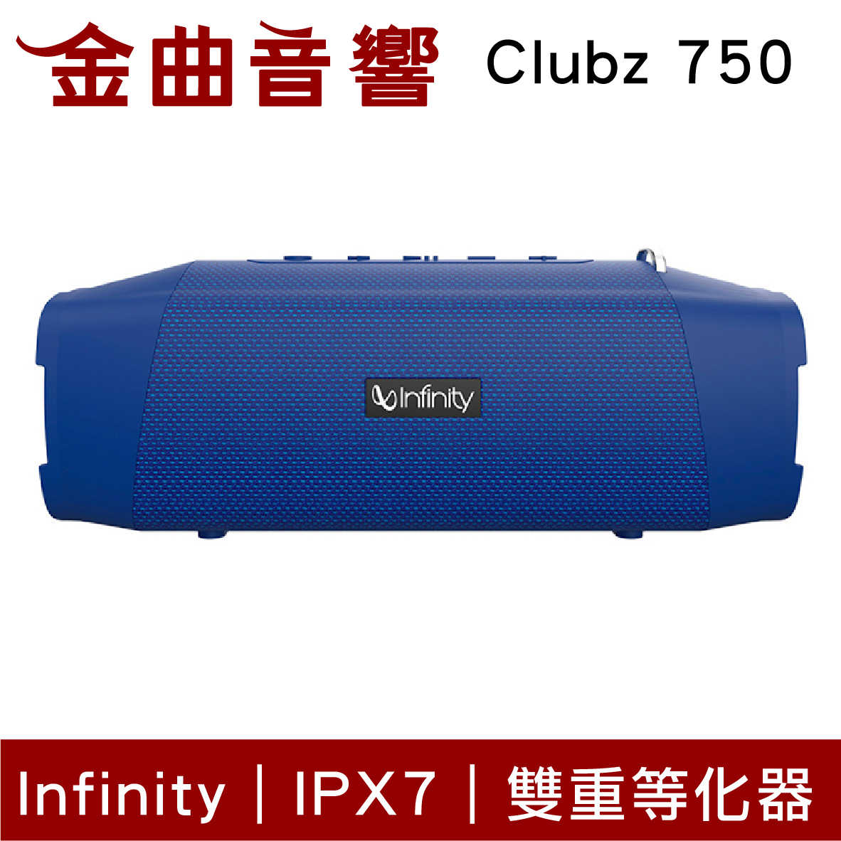 Infinity CLUBZ 750 藍色 內建行動電源 高續航 IPX7 便攜式 藍牙喇叭 | 金曲音響