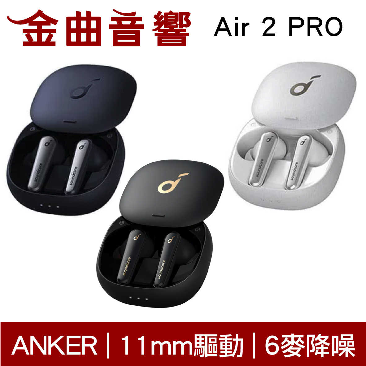 Anker Soundcore Liberty Air 2 Pro 6麥降噪通透模式真無線藍牙耳機