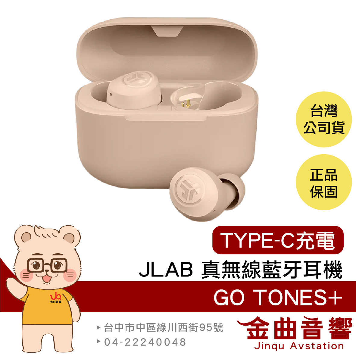 JLab Go Tones+ 草莓牛奶 通透模式 TYPE-C充電 雙耳連線 語音助理 真無線 藍牙耳機 | 金曲音響