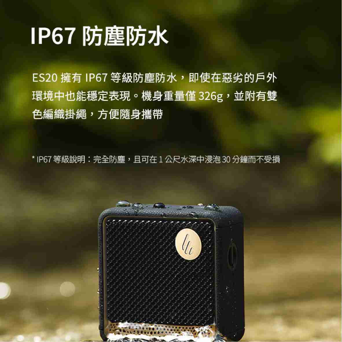 EDIFIER 漫步者 ES20 霧感白 超長續航 內建麥克風 燈光模式 IP67 藍牙串聯喇叭 | 金曲音響