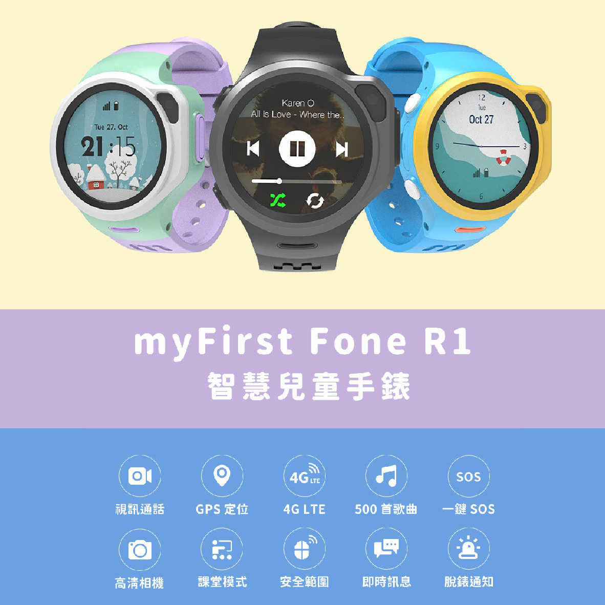 myFirst Fone R1 視訊通話 IPX7 GPS定位 一鍵求救 4G 智慧兒童手錶 | 金曲音響