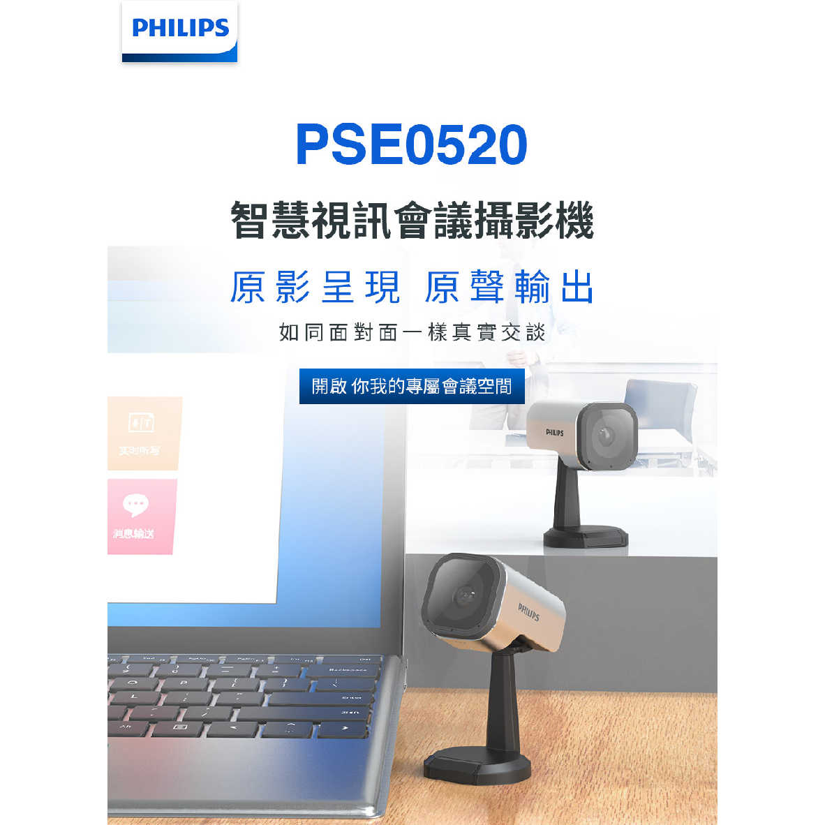 Philips PSE0520 2K畫質 橫豎切換 隨插即用 智慧視訊 會議 攝影機 | 金曲音響