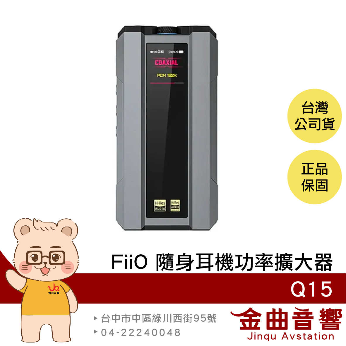 FiiO Q15 鈦灰色 隨身 AKM AK旗艦 多合一解碼 耳機 功率 放大器 | 金曲音響