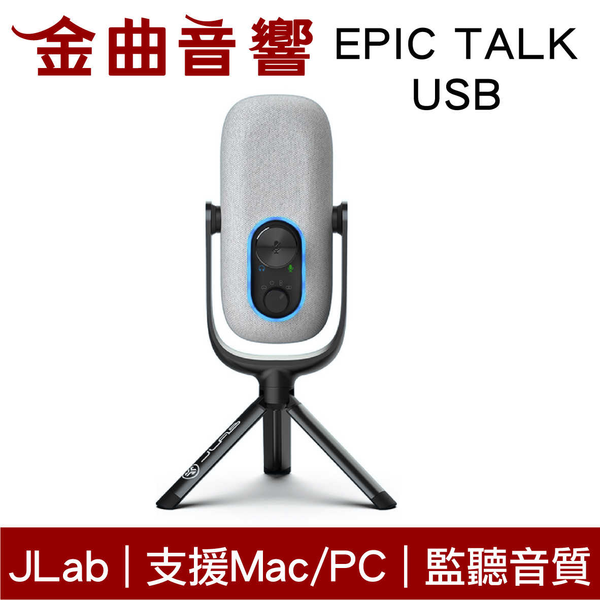 JLab EPIC TALK USB 白色 支援Mac/PC 心型 全向式 雙指向 立體聲 麥克風 | 金曲音響