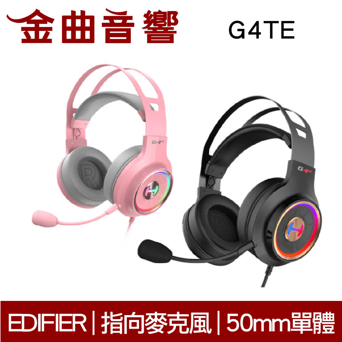Edifier 漫步者 G4TE 降噪 指向麥克風 全罩式 USB 電競耳機 | 金曲音響