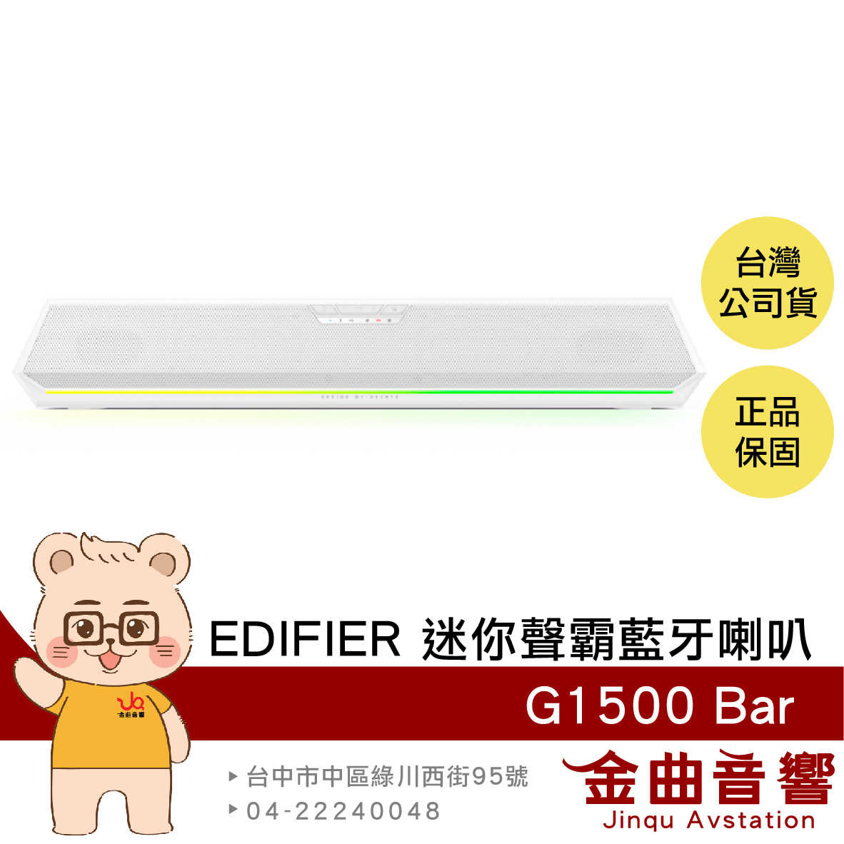 EDIFIER 漫步者 G1500 Bar 白色 環繞音效 RGB燈效 電競 迷你聲霸 藍牙喇叭 | 金曲音響