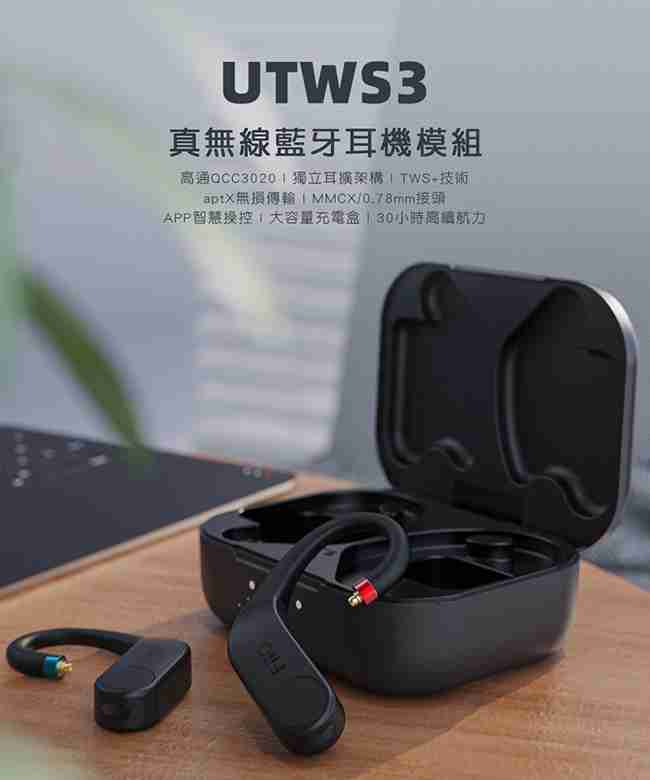 FiiO UTWS3 藍芽 耳機模組 真無線 功率放大器 | 金曲音響