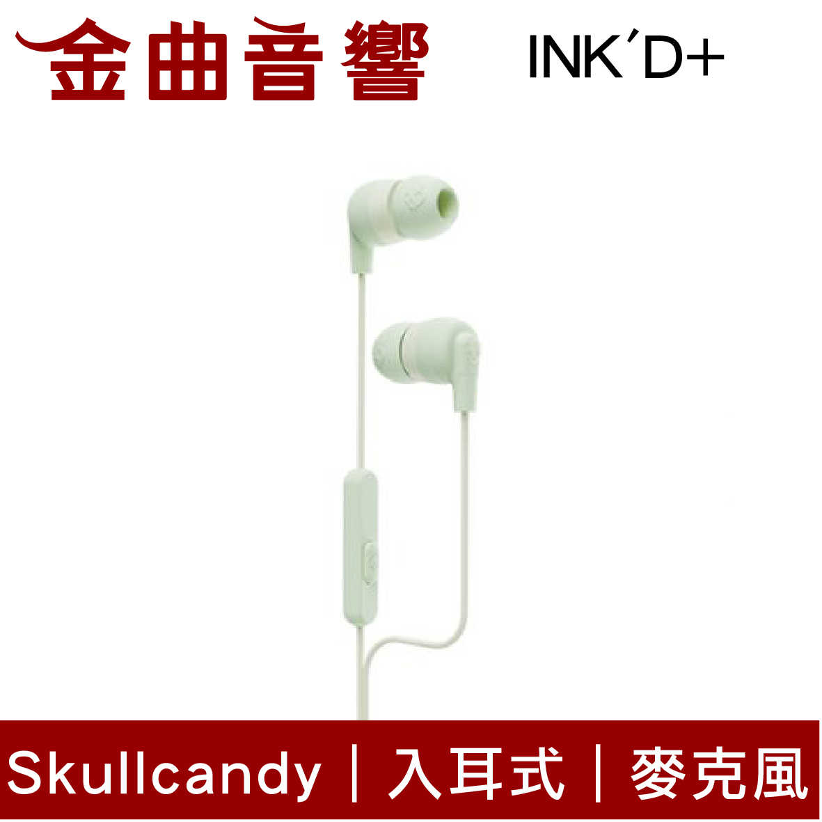 Skullcandy 骷髏糖 INK'D+ 淺綠 有線 內建麥克風 入耳式 耳機 | 金曲音響