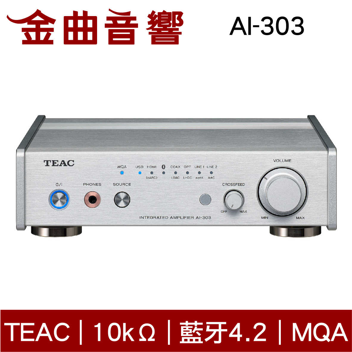 TEAC AI-303 銀色 藍牙 USB DAC 超低音輸出MQA 綜合擴大機 | 金曲音響