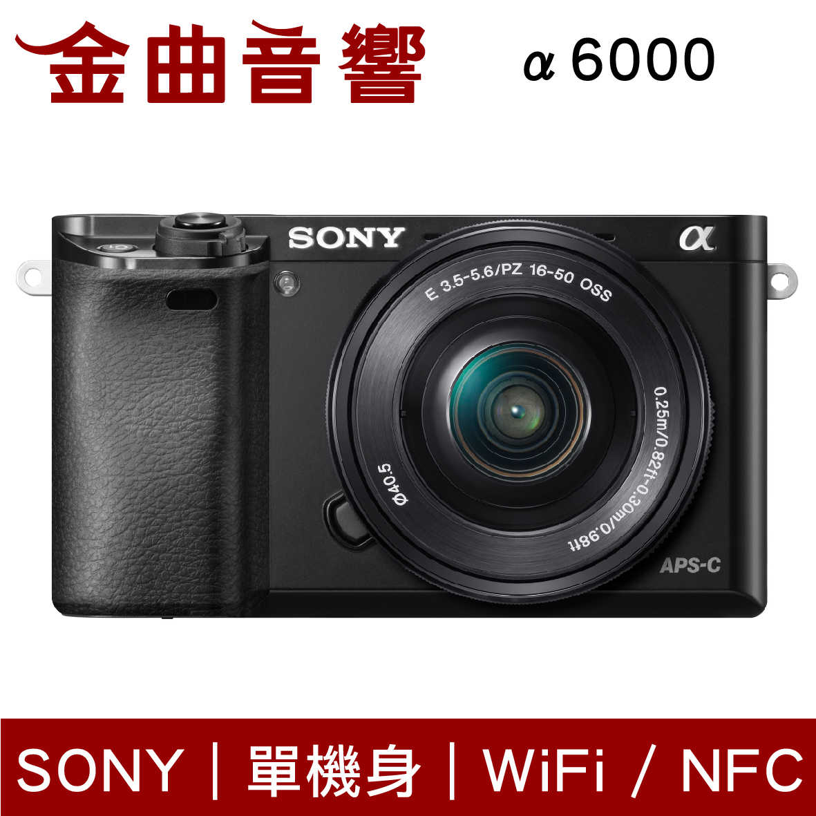 SONY 索尼 α6000 色 ILCE-6000 單機身 數位單眼相機 a6000 | 金曲音響