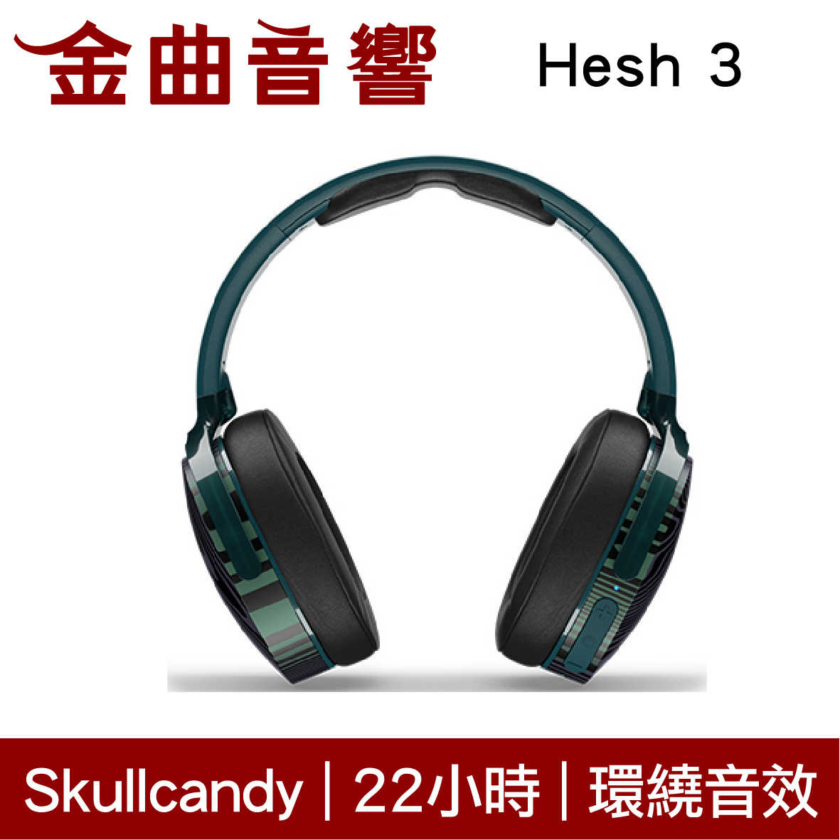 Skullcandy 骷髏糖 hesh 3 綠 藍芽 快充 內建麥克風 耳罩式 耳機  | 金曲音響