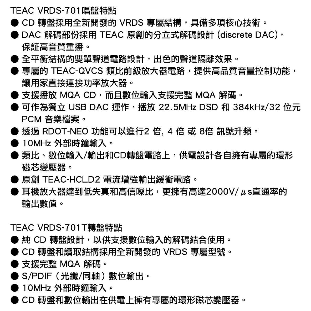 TEAC VRDS-701T 黑色 (純轉盤不含DA) CD轉盤 鋁製轉盤 播放器 70週年紀念 | 金曲音響