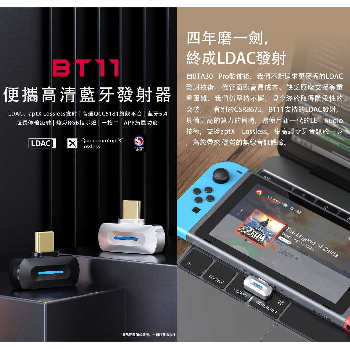 FiiO BT11 銀色 支援PS5/IPHONE 15/Switch 雙裝置連接 便攜 高清 藍牙發射器 | 金曲音響