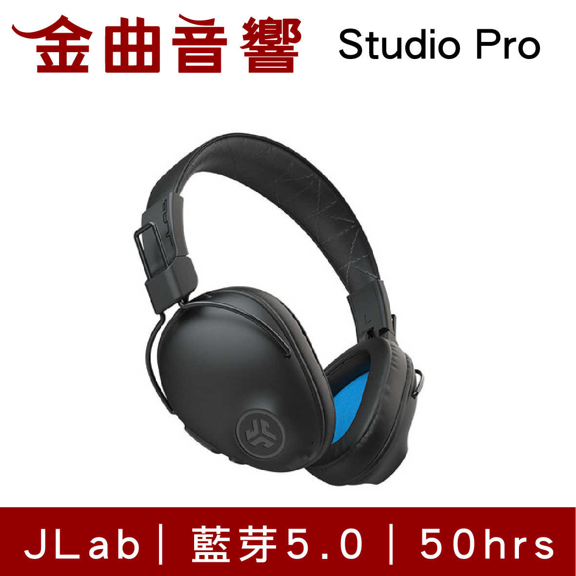 JLab Studio Pro WIRELESS 藍芽5.0 長效續航 耳罩式 藍芽耳機 | 金曲音響