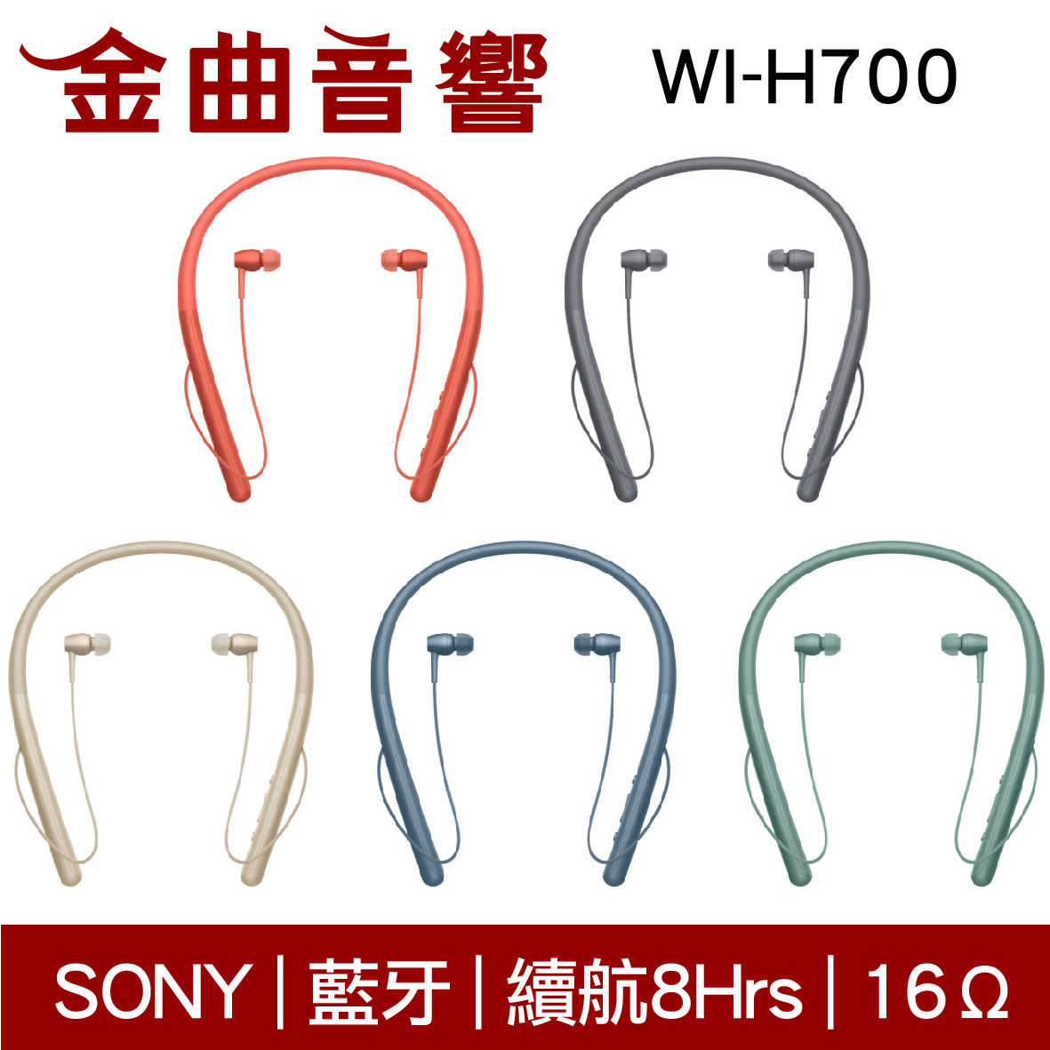 SONY 索尼 WI-H700 粉白金 無線 藍牙 頸掛式 耳道式 耳機 | 金曲音響