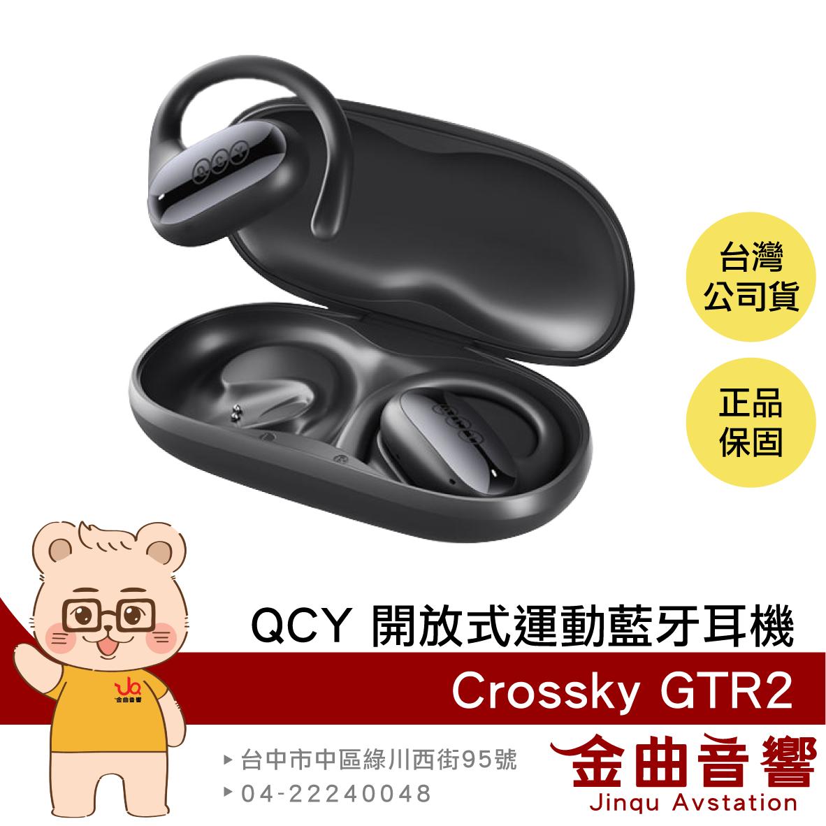 QCY Crossky GTR2 午夜黑 麥克風降噪 開放式 真無線 運動 藍牙耳機 | 金曲音響