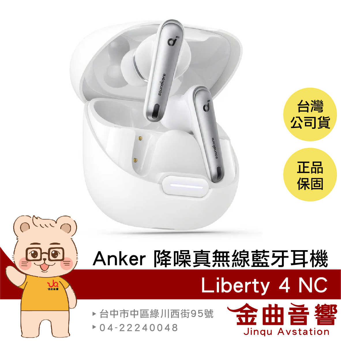 Anker soundcore Liberty4 白 ANKER 安克創新Soundcore Liberty 4 Pro