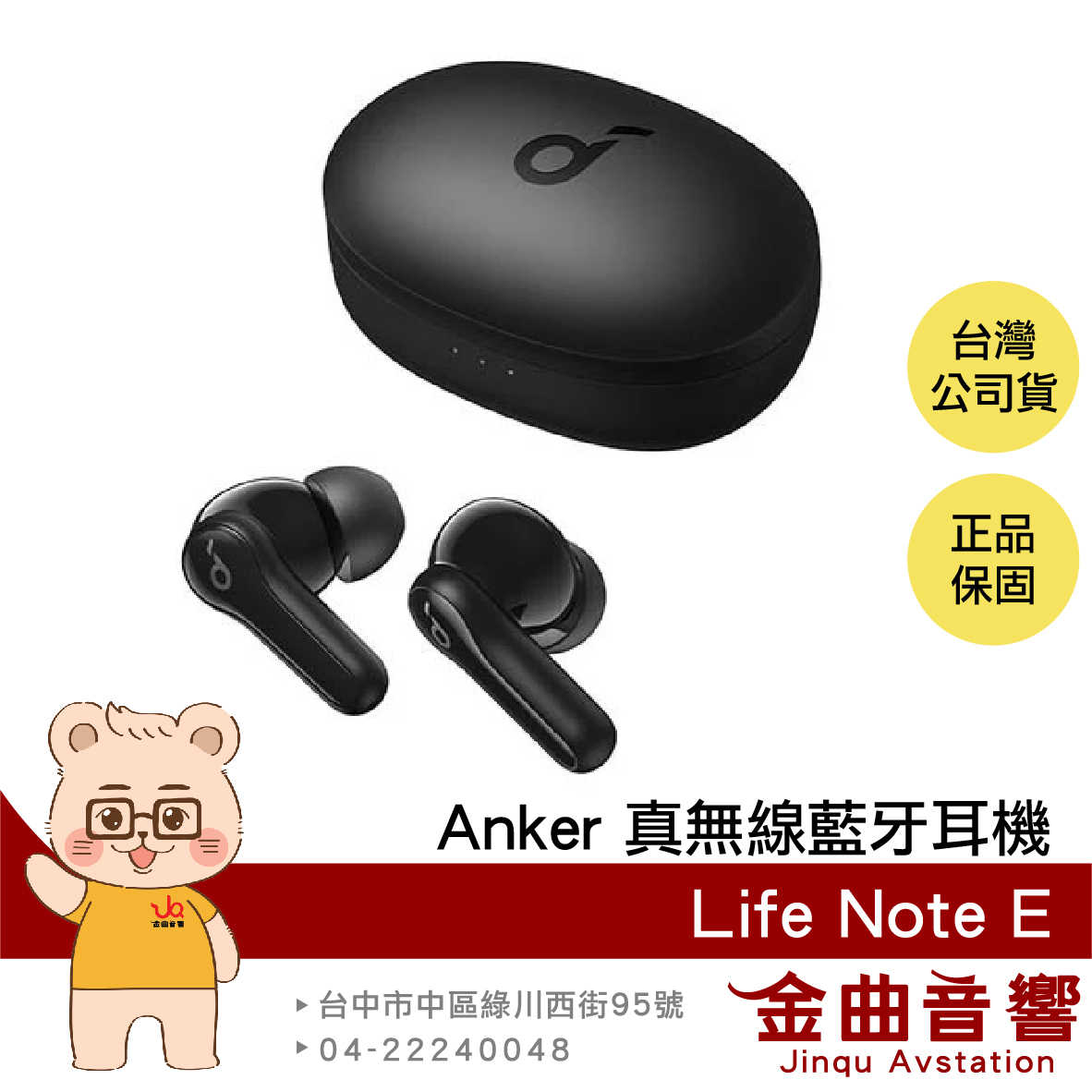 【福利機】Anker Soundcore Life Note E 黑色 通話降噪 IPX5 支援單耳 真無線 藍牙耳機