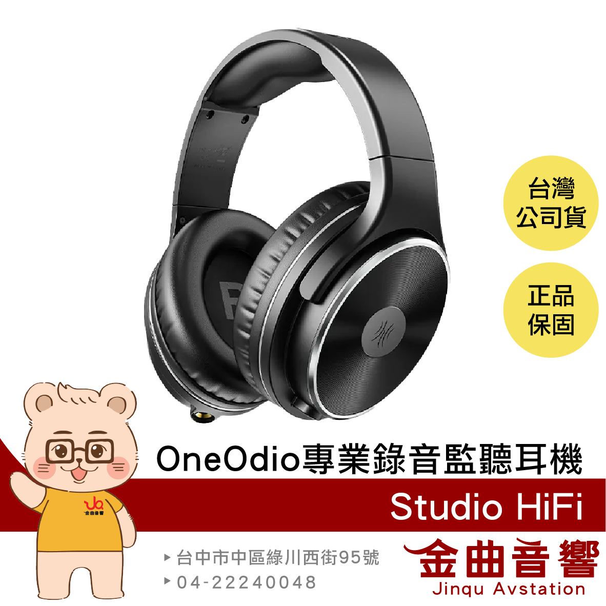 OneOdio Studio Hifi 專業 錄音 HI-Res 監聽耳機 | 金曲音響