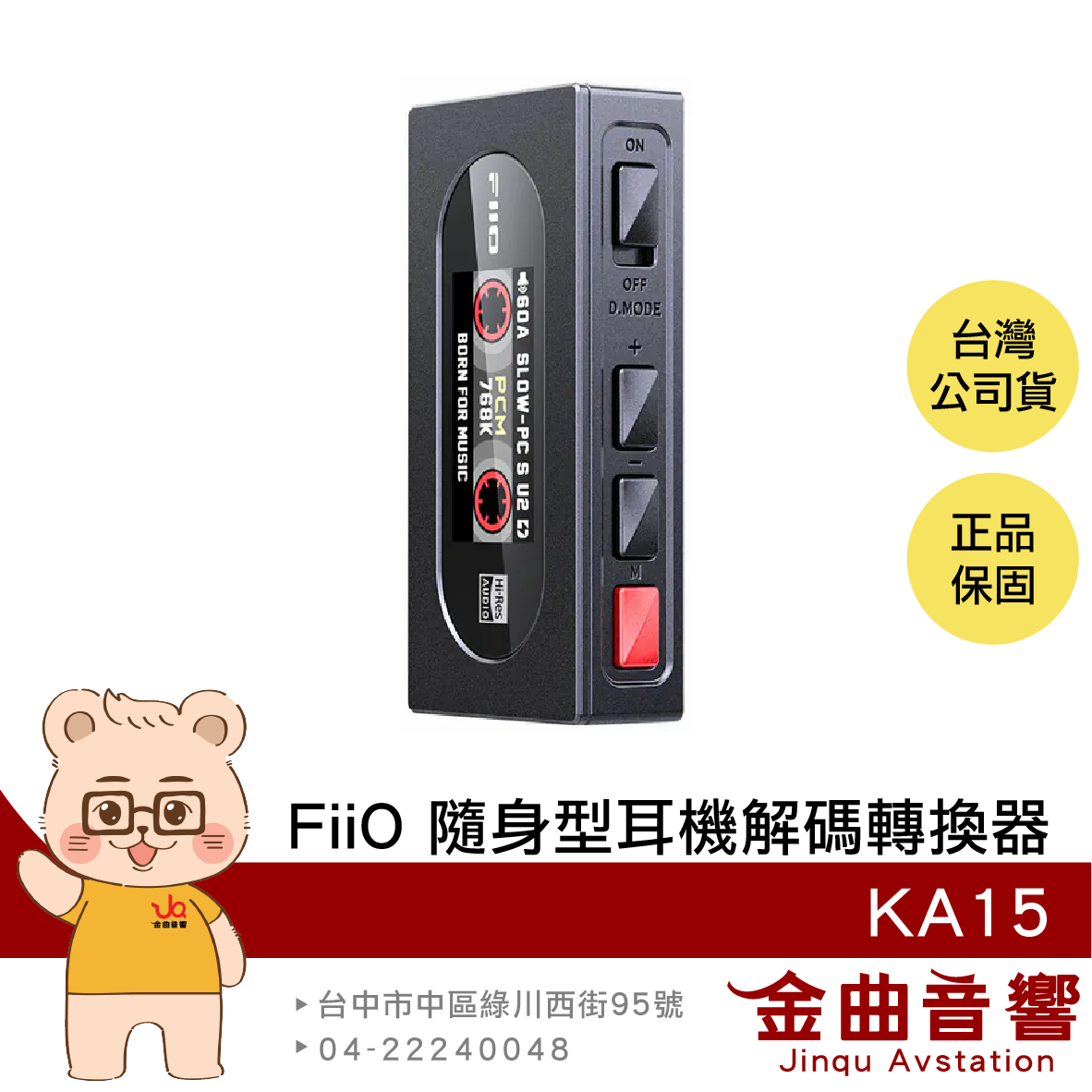 FiiO KA15 午夜黑 彩色螢幕 支援線控耳機 Hi-Res 隨身型 解碼 耳機轉換器 | 金曲音響