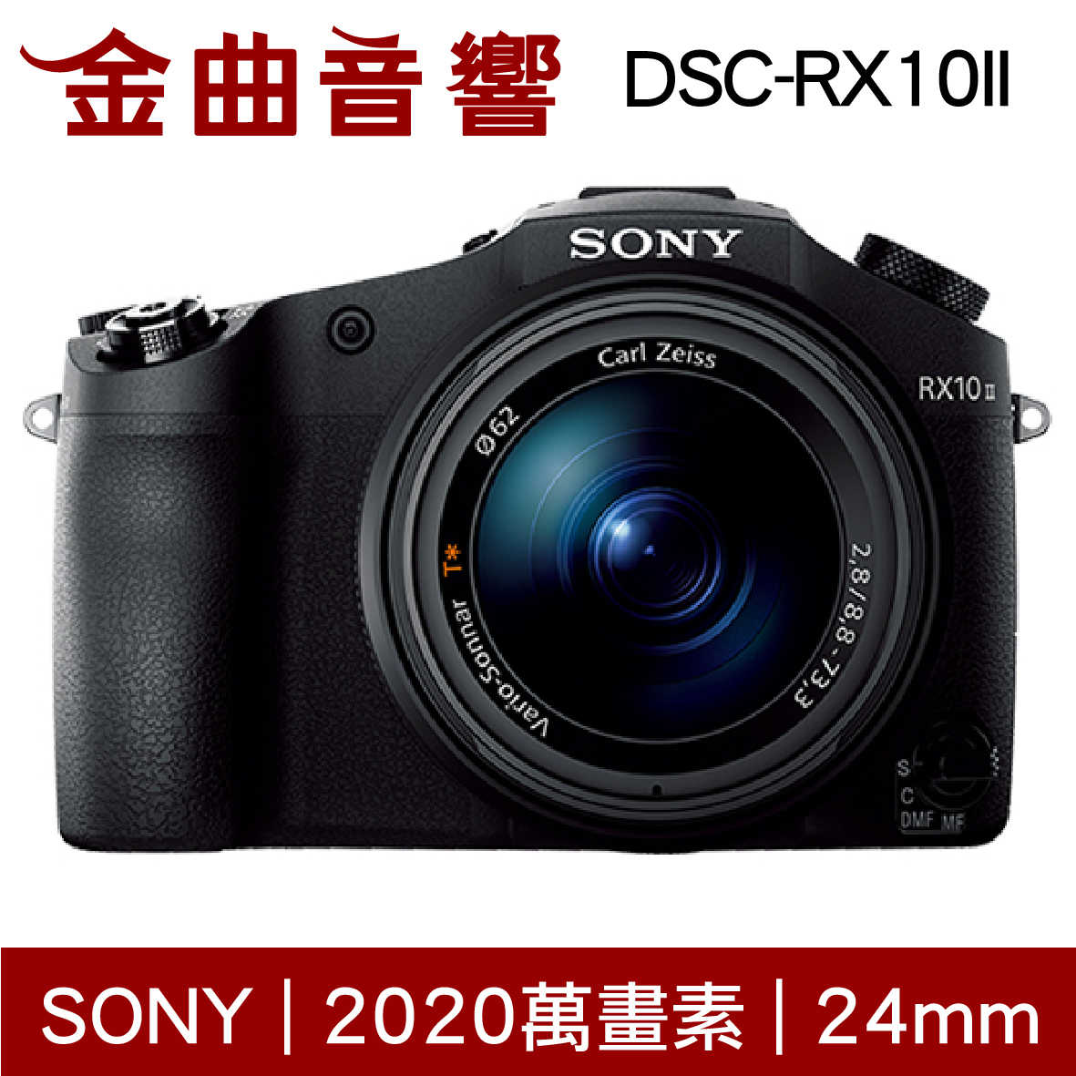 SONY 索尼 DSC-RX10II 4K 數位相機 RX系列 RX10M2 | 金曲音響