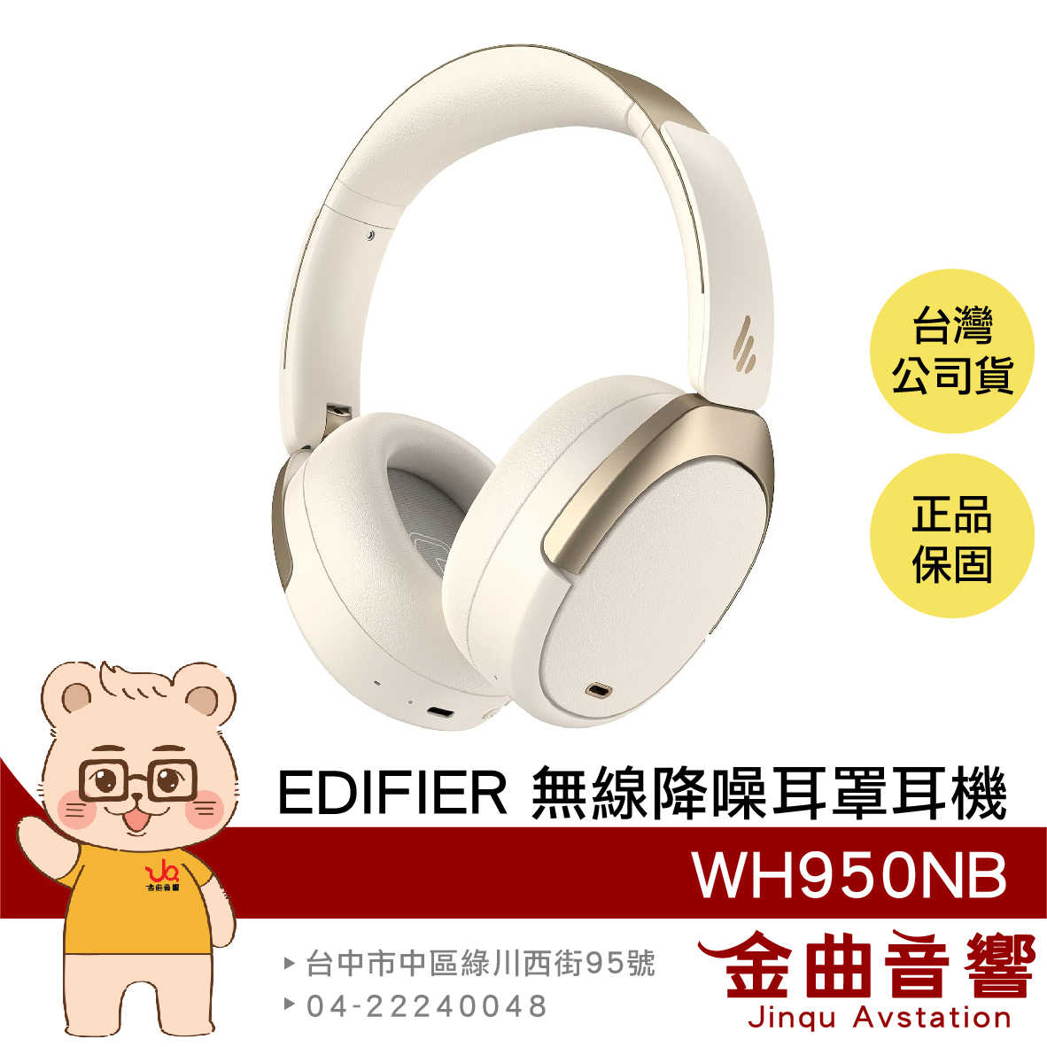 EDIFIER 漫步者 WH950NB 白色 可摺疊 支援快充 多點連線 無線 降噪 耳罩式耳機 | 金曲音響