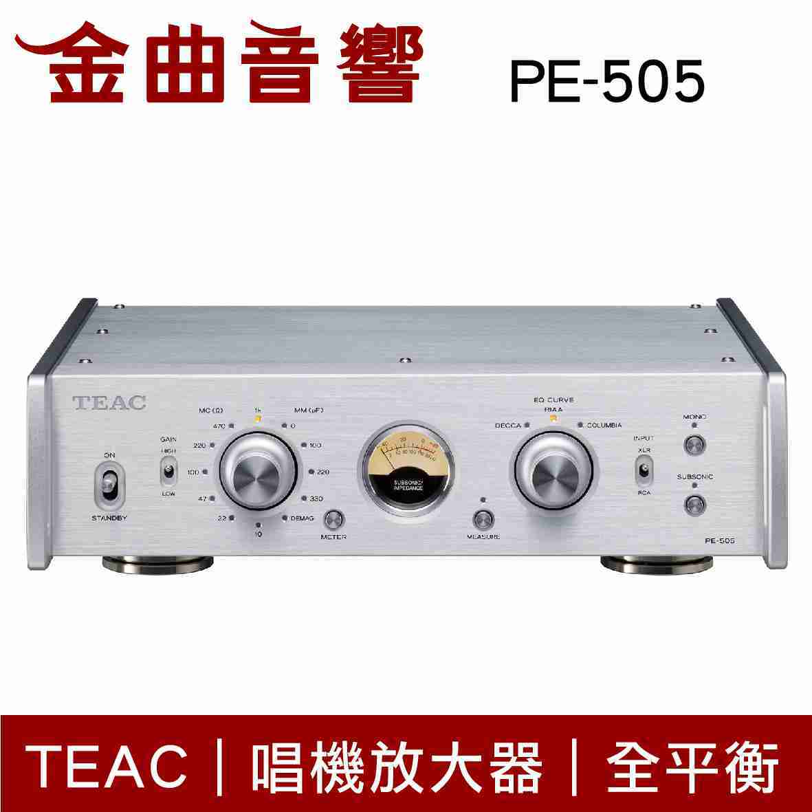 TEAC PE-505 黑色 全平衡 多功能 唱機 放大器  | 金曲音響