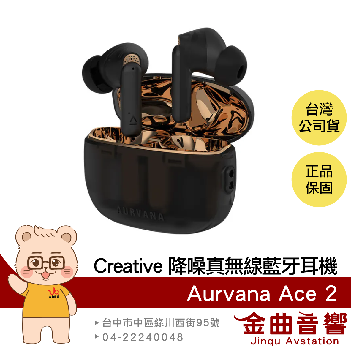 Creative Aurvana Ace 2 複合單體 無線充電 長效續航 IPX5 降噪 真無線藍牙耳機 | 金曲音響