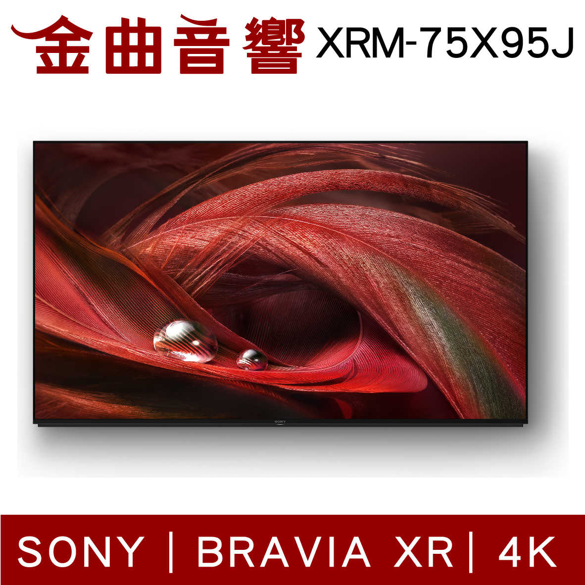 SONY 索尼 75吋 XRM-75X95J 4K HDR 液晶 電視 2021 | 金曲音響