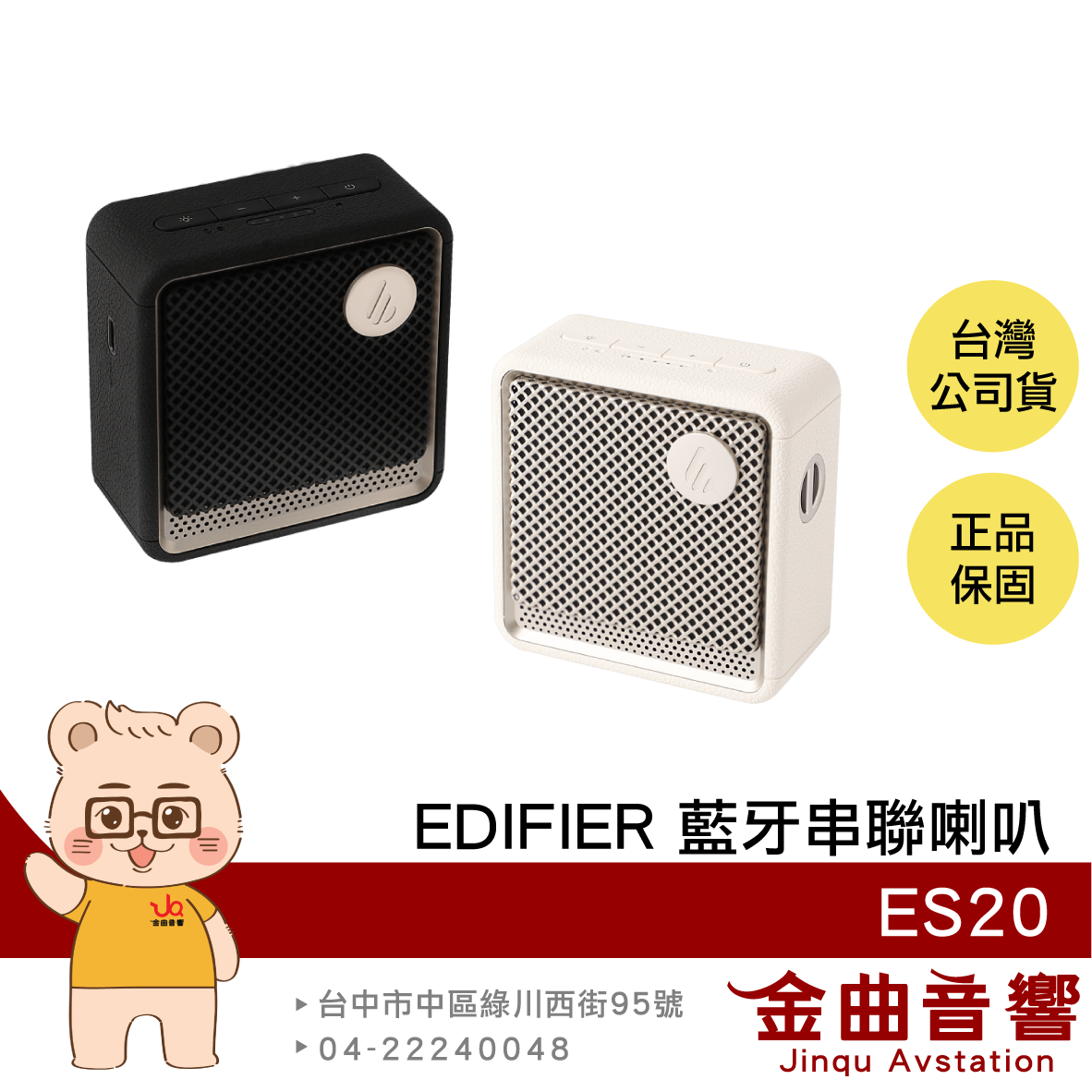 EDIFIER 漫步者 ES20 霧感白 超長續航 內建麥克風 燈光模式 IP67 藍牙串聯喇叭 | 金曲音響