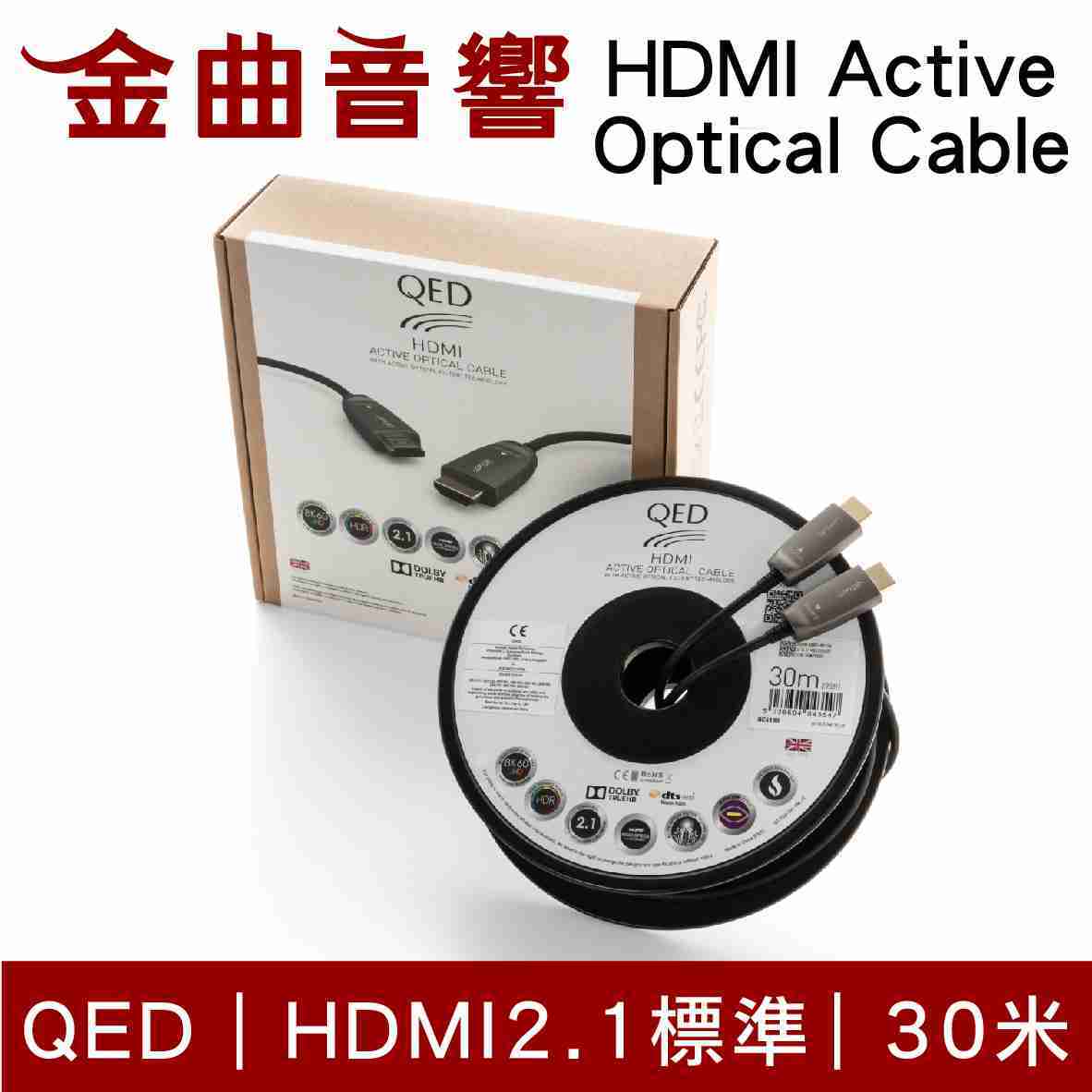 QED HDMI 2.1 OM3光纖 30米 HDR Active Optical Cable 線材 | 金曲音響