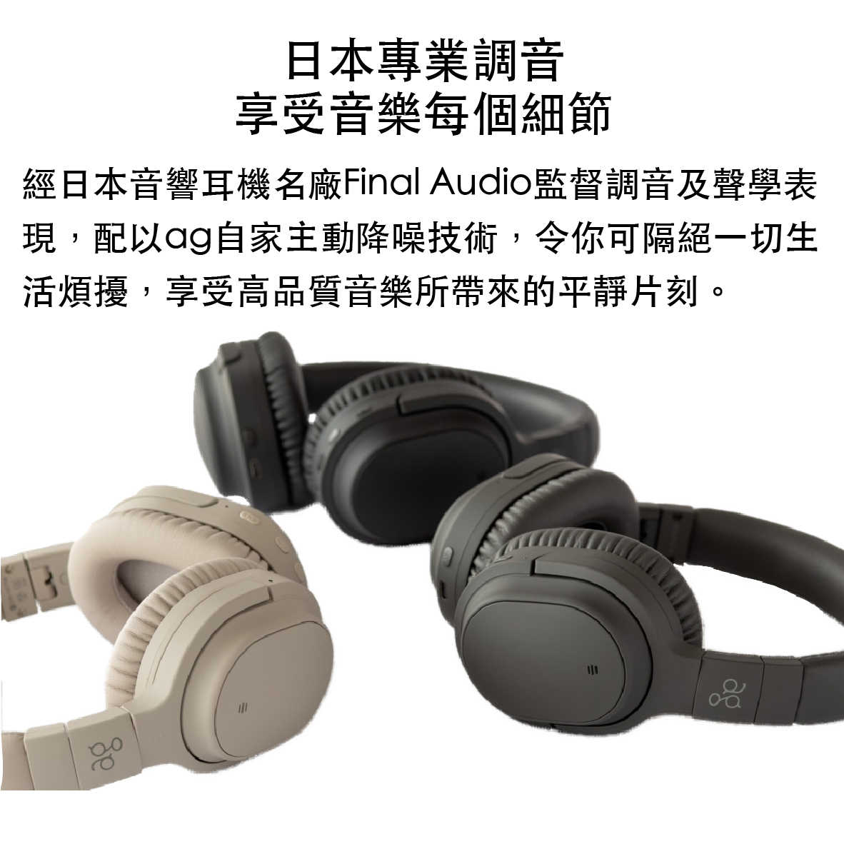 ag WHP01K 主動降噪 aptX LL™️低延遲  Hybrid複合式降噪 藍牙 耳罩式 耳機 | 金曲音響