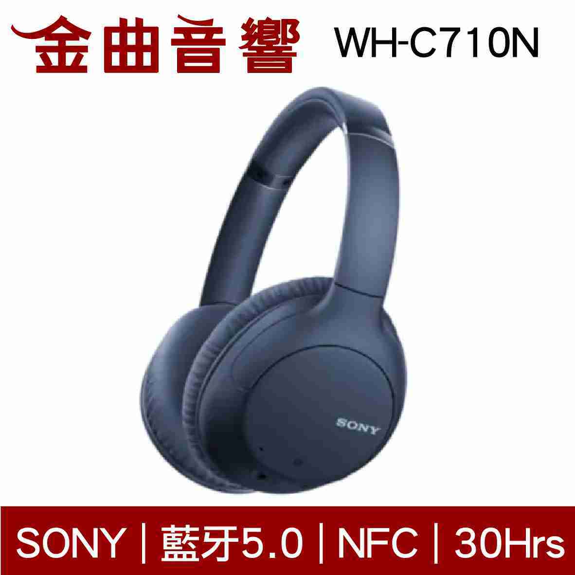 SONY 索尼 WH-CH710N 黑色 藍牙耳罩式耳機 | 金曲音響