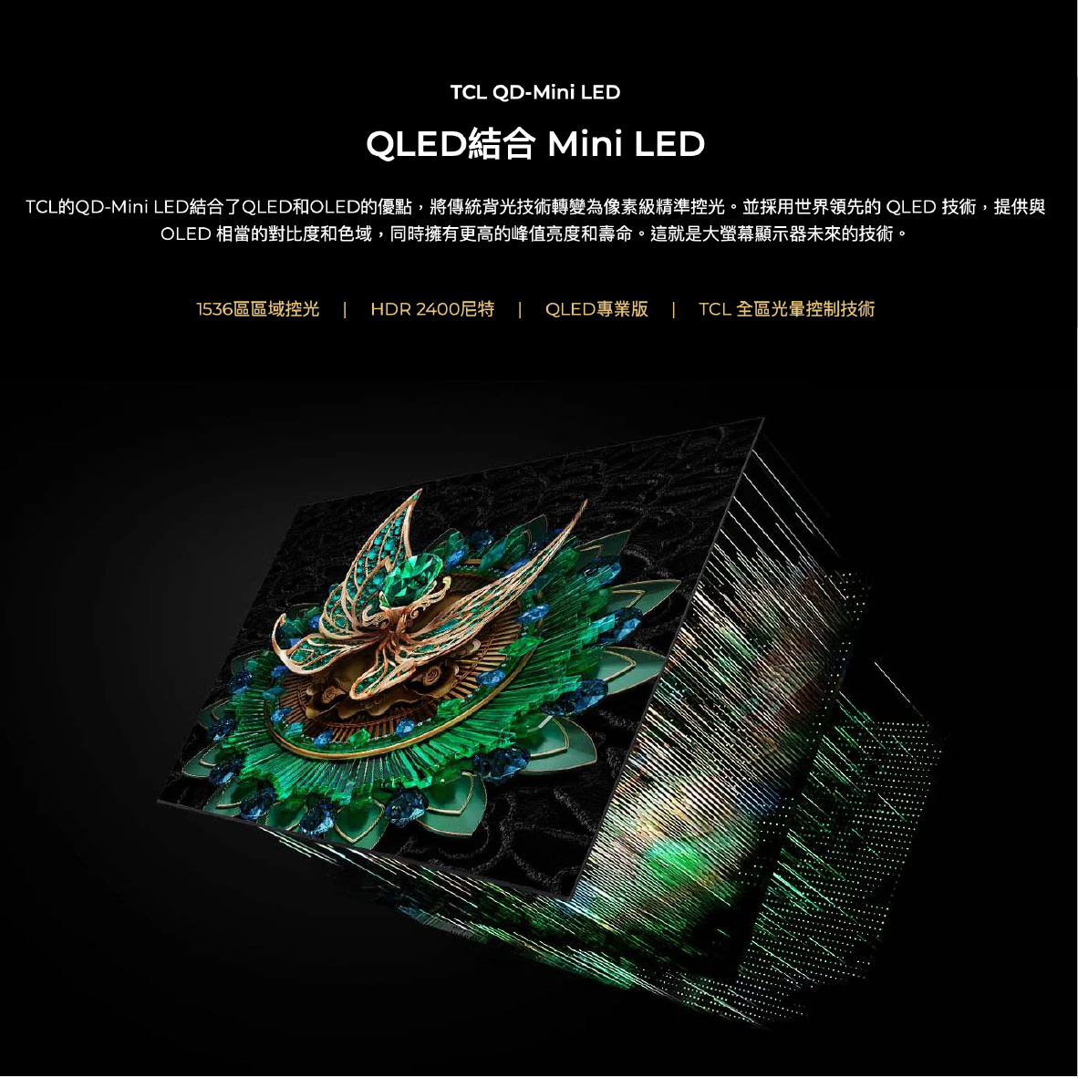 TCL 55C765 55吋 QD-Mini LED Google TV 智能連網 液晶顯示器 2024 | 金曲音響