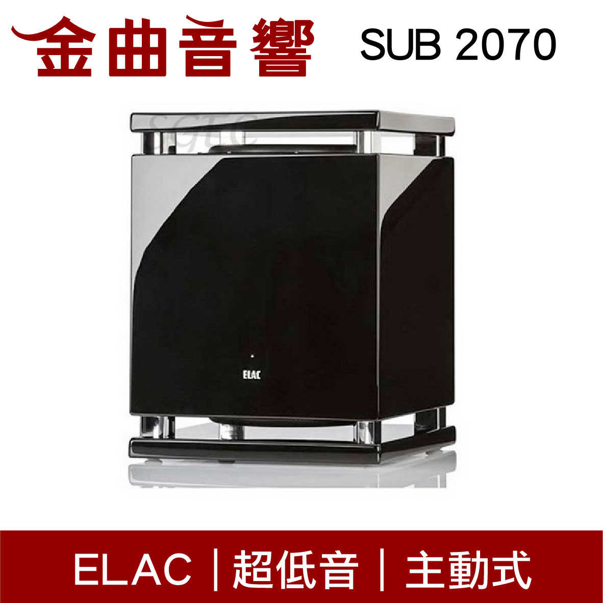 ELAC SUB 2070 黑色 主動式 超低音喇叭 | 金曲音響