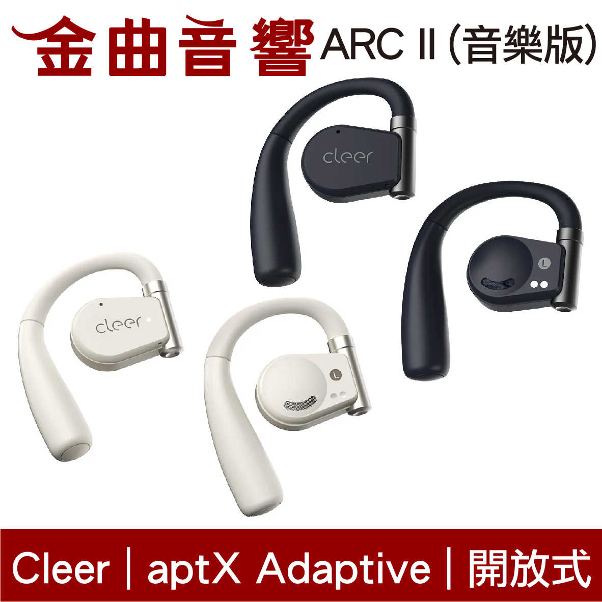 Cleer ARC II 音樂版 多點連線 久坐提醒 IPX5 免入耳 開放式 真無線 藍牙耳機 | 金曲音響