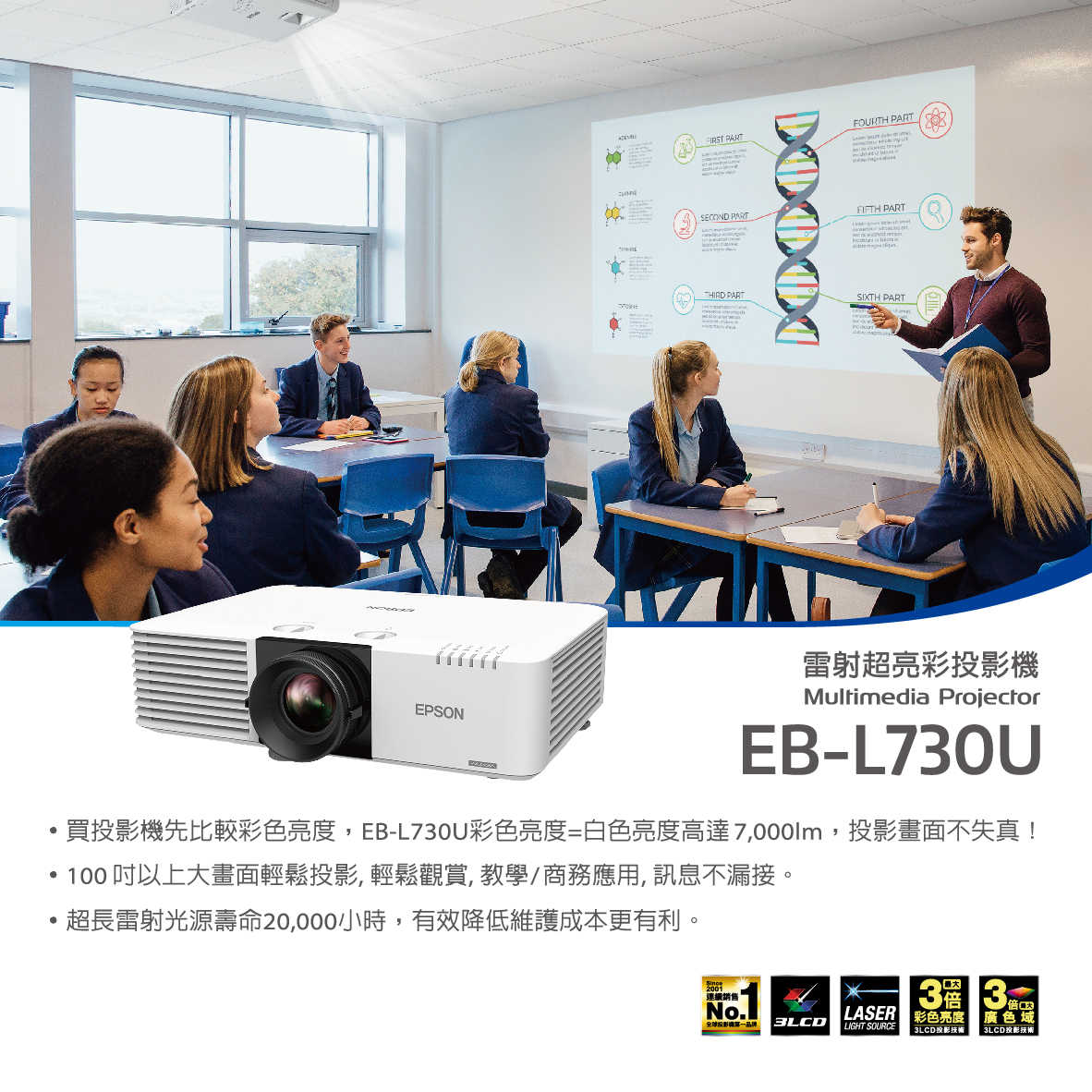 EPSON 愛普生 EB-L730U WUXGA 7000流明 雷射高亮度 投影機 | 金曲音響